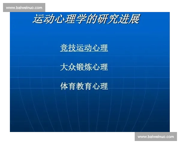 体育心理视角下运动员竞技表现与心理调适机制研究探索
